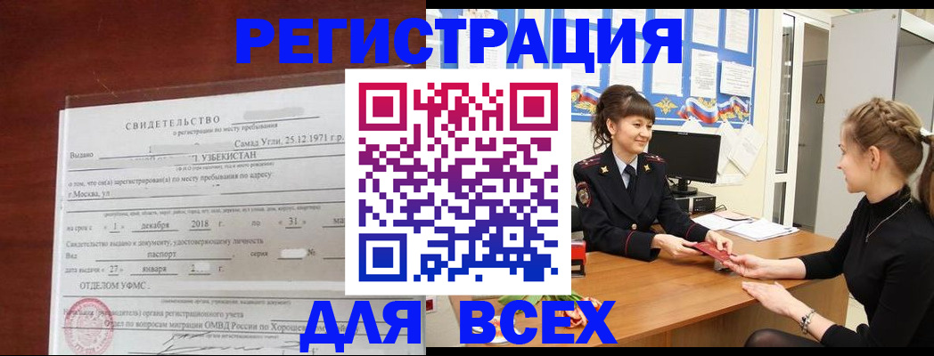временная регистрация 2025 в Майском