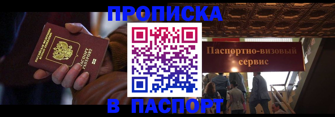 прописка в квартире в Майском