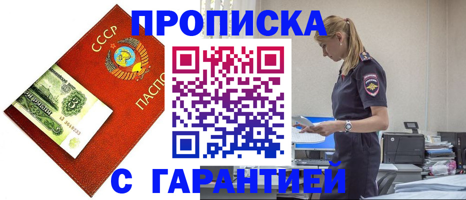 прописка в квартире в Майском